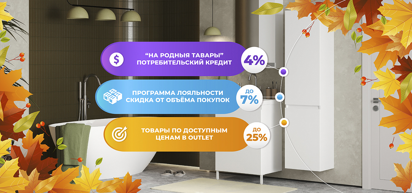 Обновляйтесь выгодно!